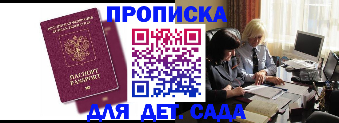 купить прописку в Волхове