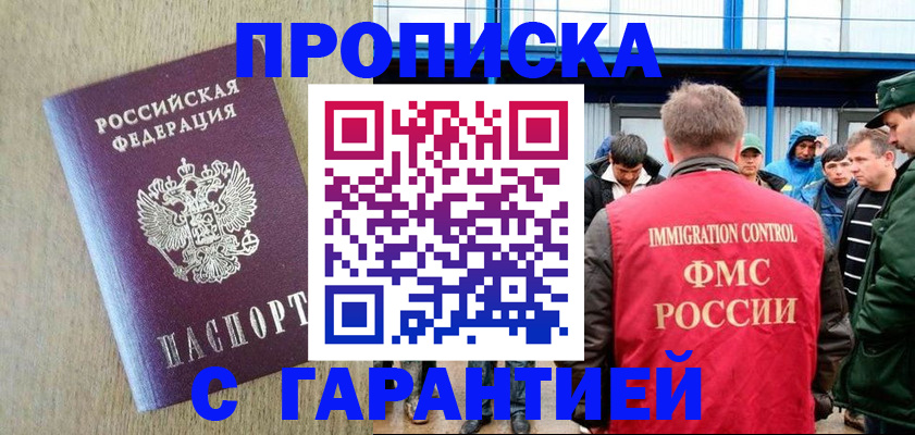 купить прописку в Волхове