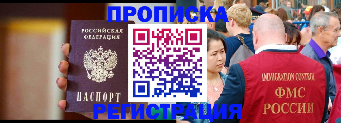 прописка законно в Волхове