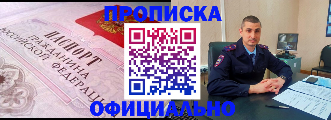 прописка в квартире в Волхове